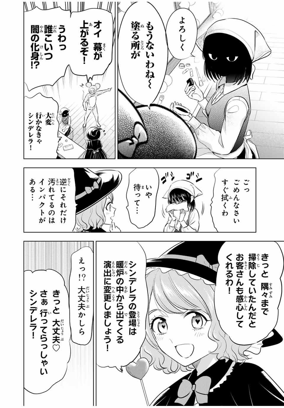 Kuroneko to Majo no Kyoushitsu Chapter 94 6ページ