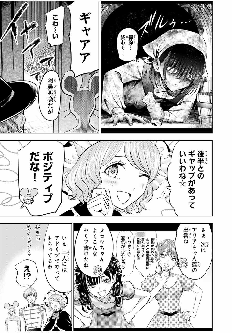 Kuroneko to Majo no Kyoushitsu Chapter 94 7ページ