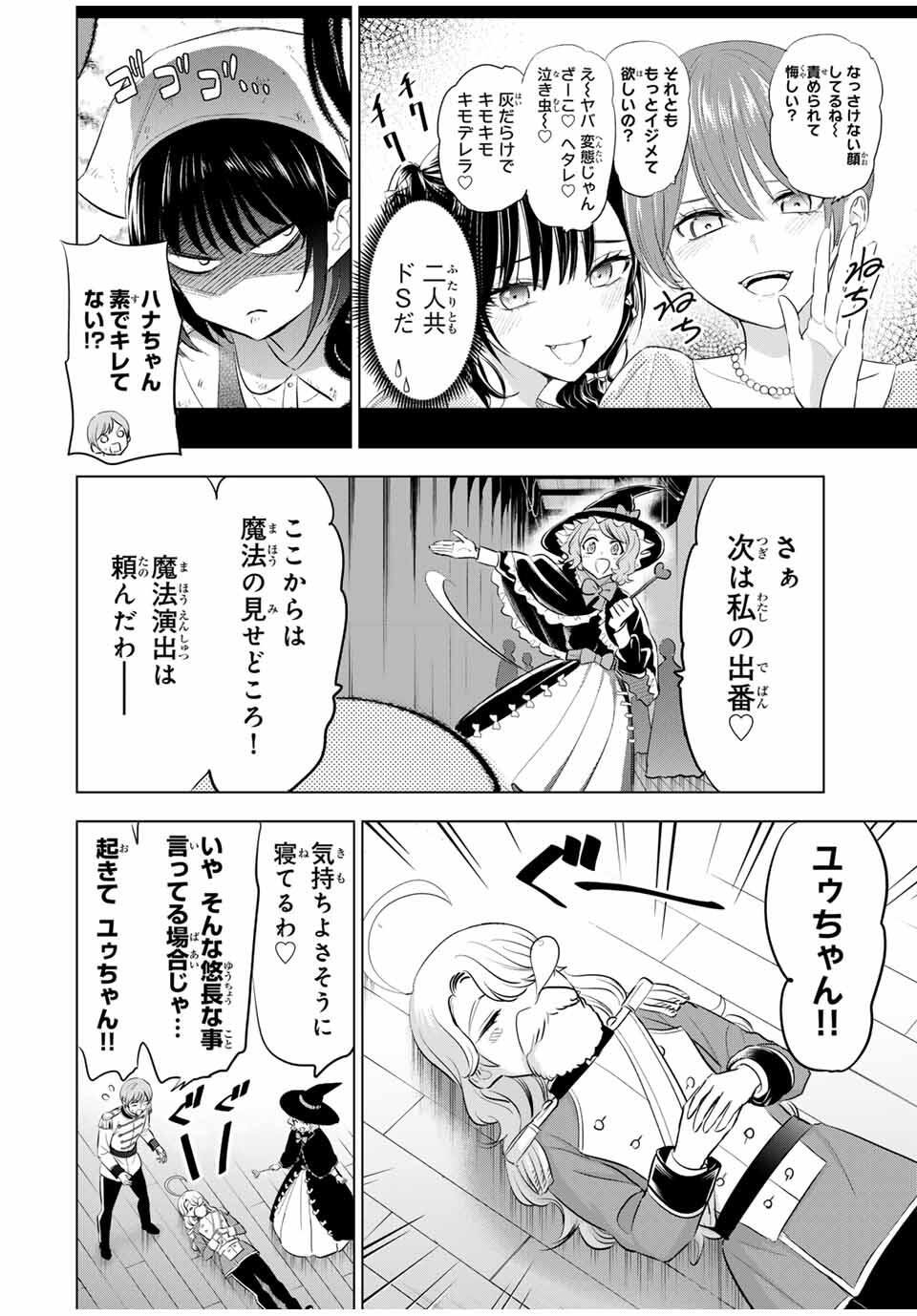 Kuroneko to Majo no Kyoushitsu Chapter 94 8ページ