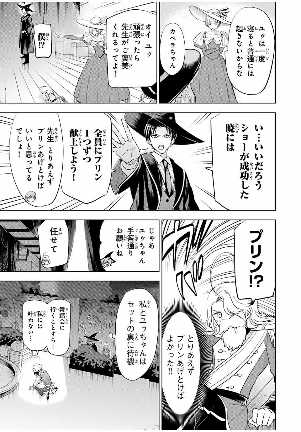 Kuroneko to Majo no Kyoushitsu Chapter 94 9ページ