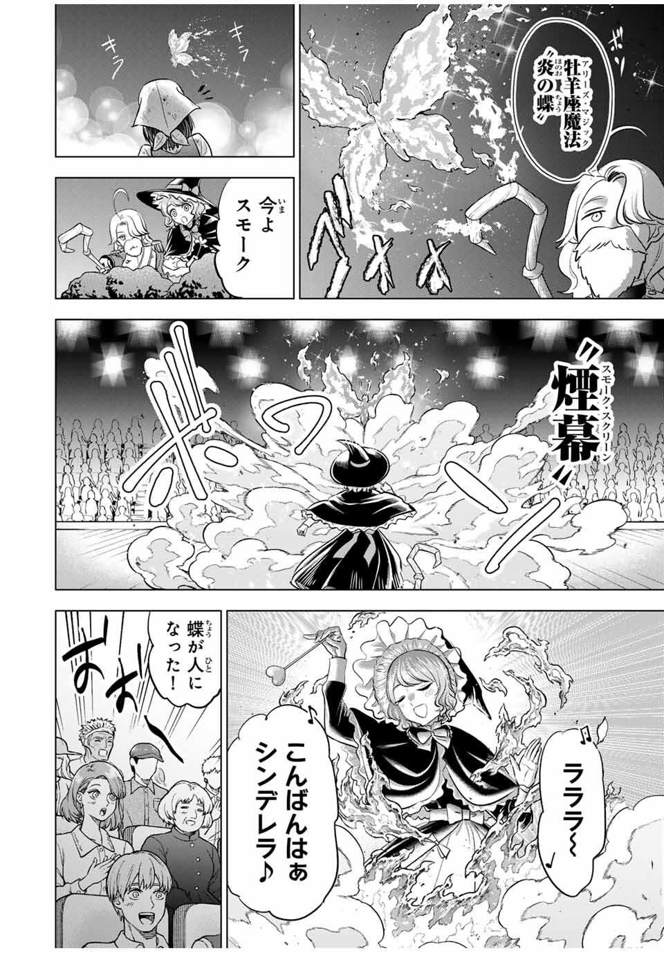 Kuroneko to Majo no Kyoushitsu Chapter 94 10ページ