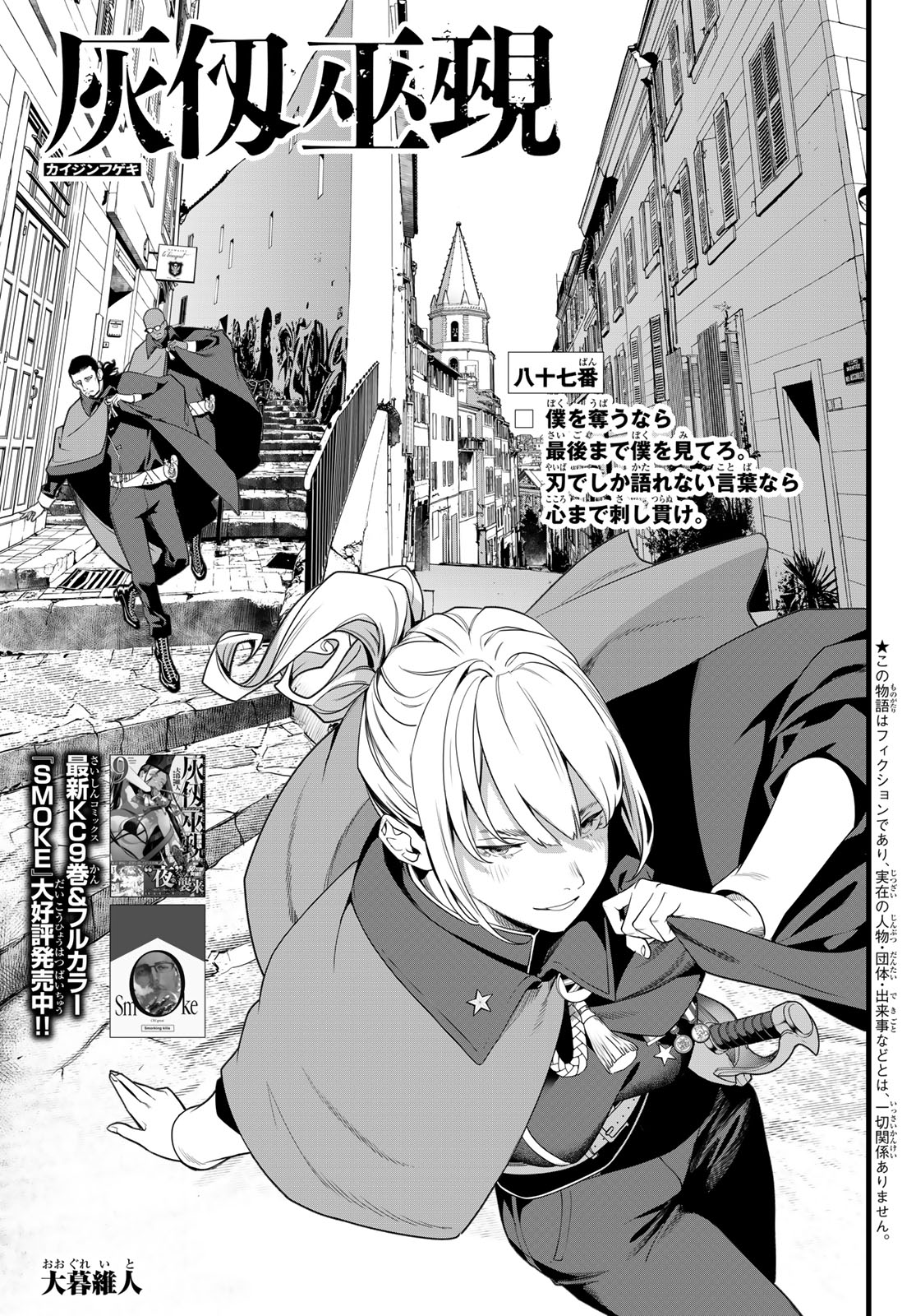 Kaijin Fugeki Chapter 87 1ページ