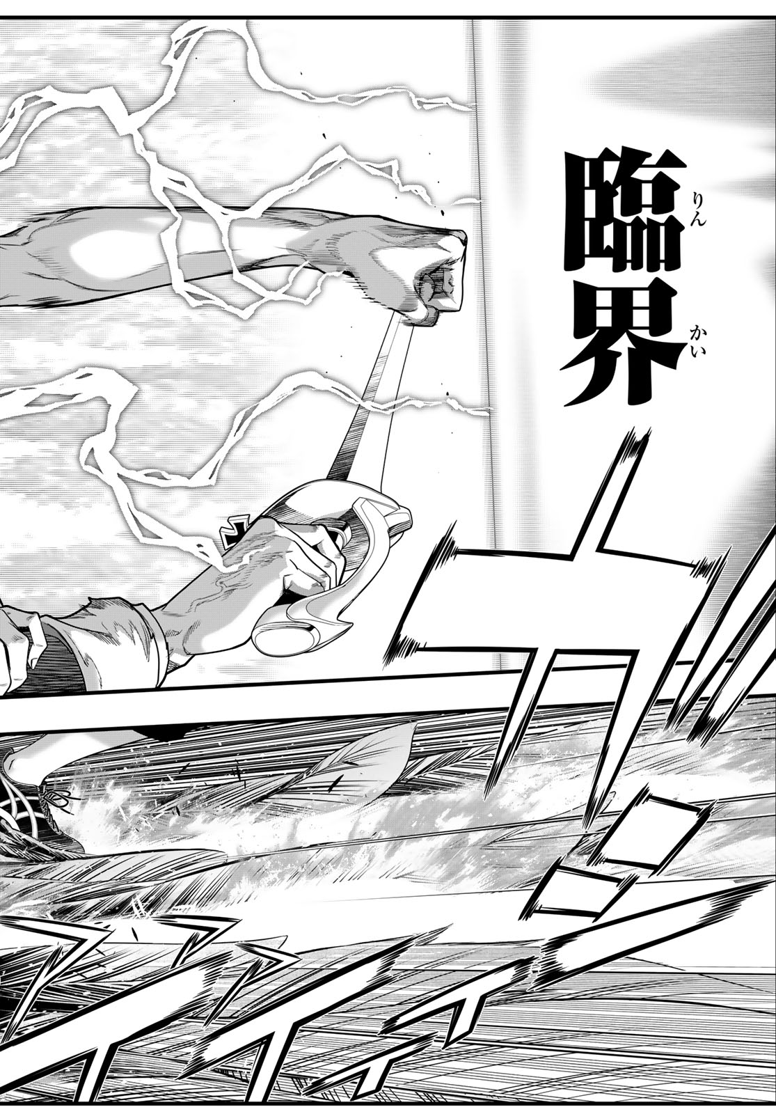 Kaijin Fugeki Chapter 87 2ページ