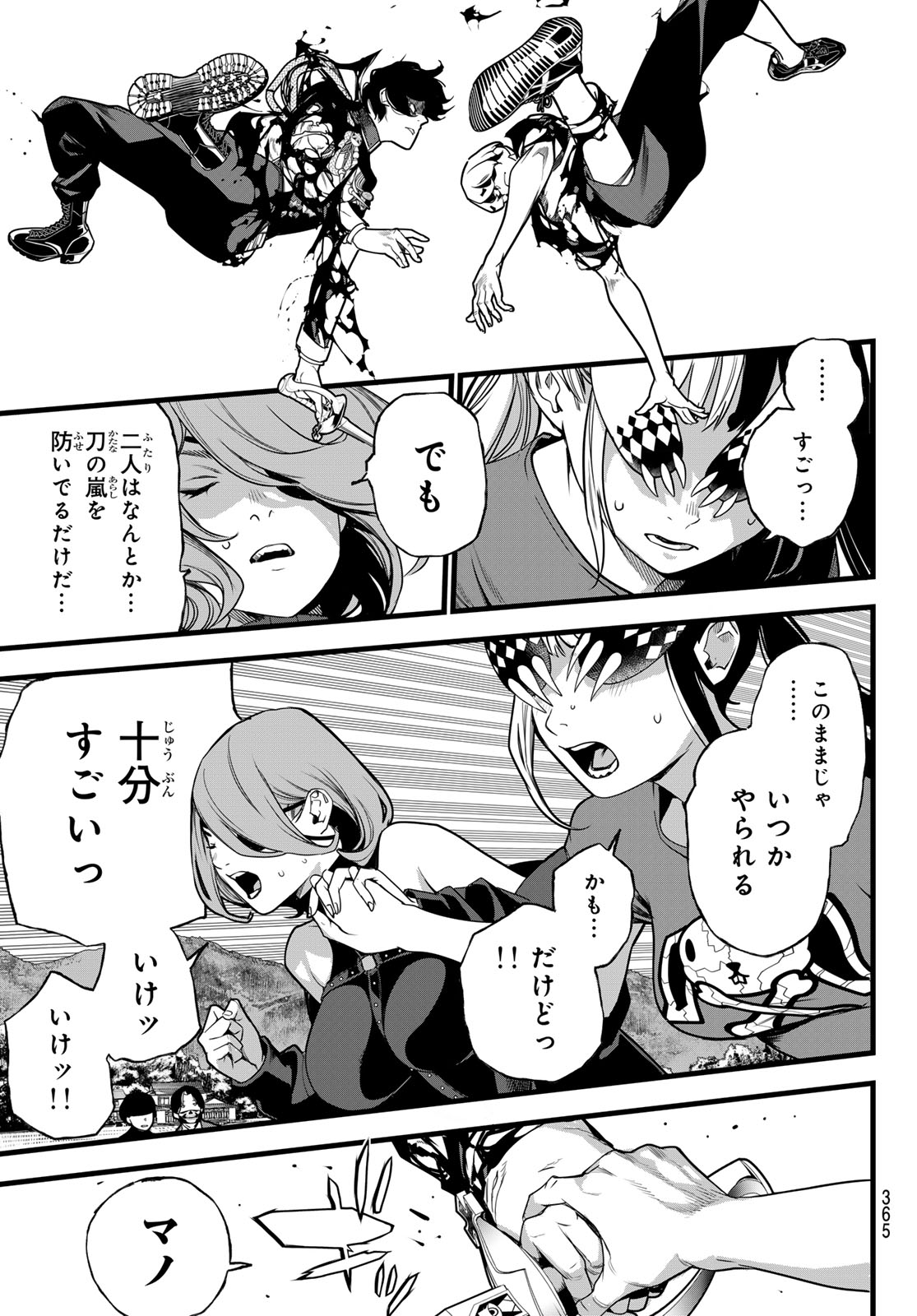 Kaijin Fugeki Chapter 87 11ページ