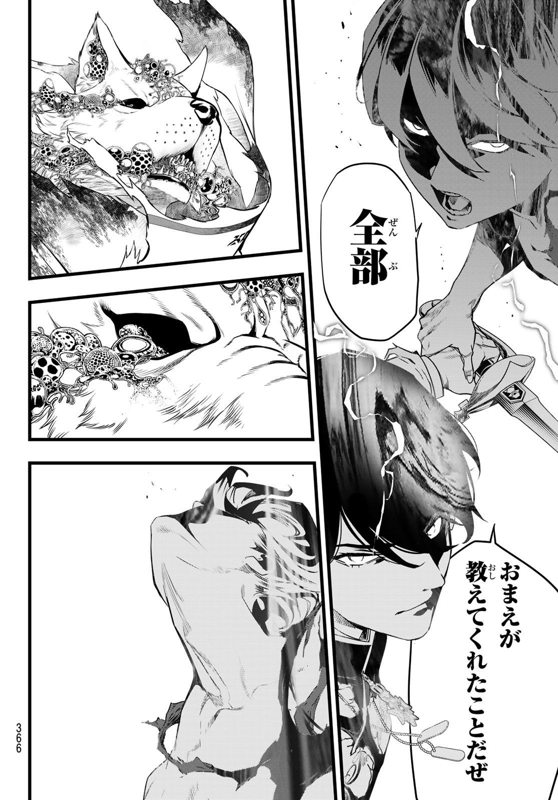 Kaijin Fugeki Chapter 87 12ページ