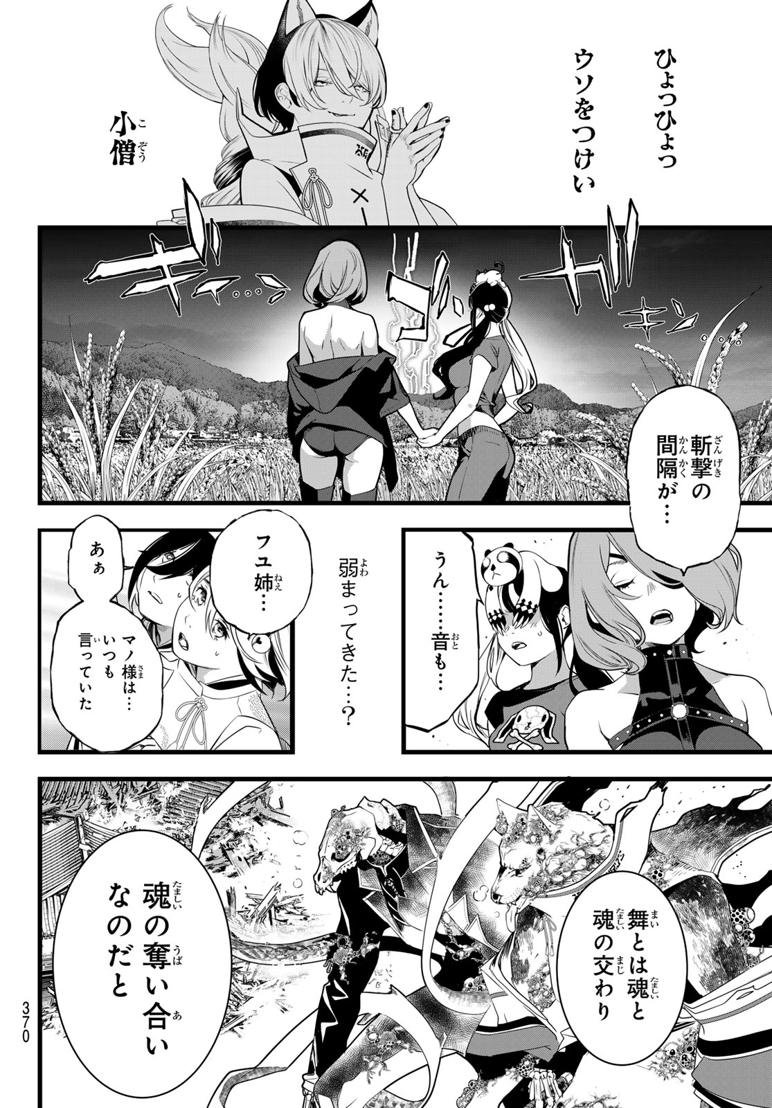 Kaijin Fugeki Chapter 87 16ページ