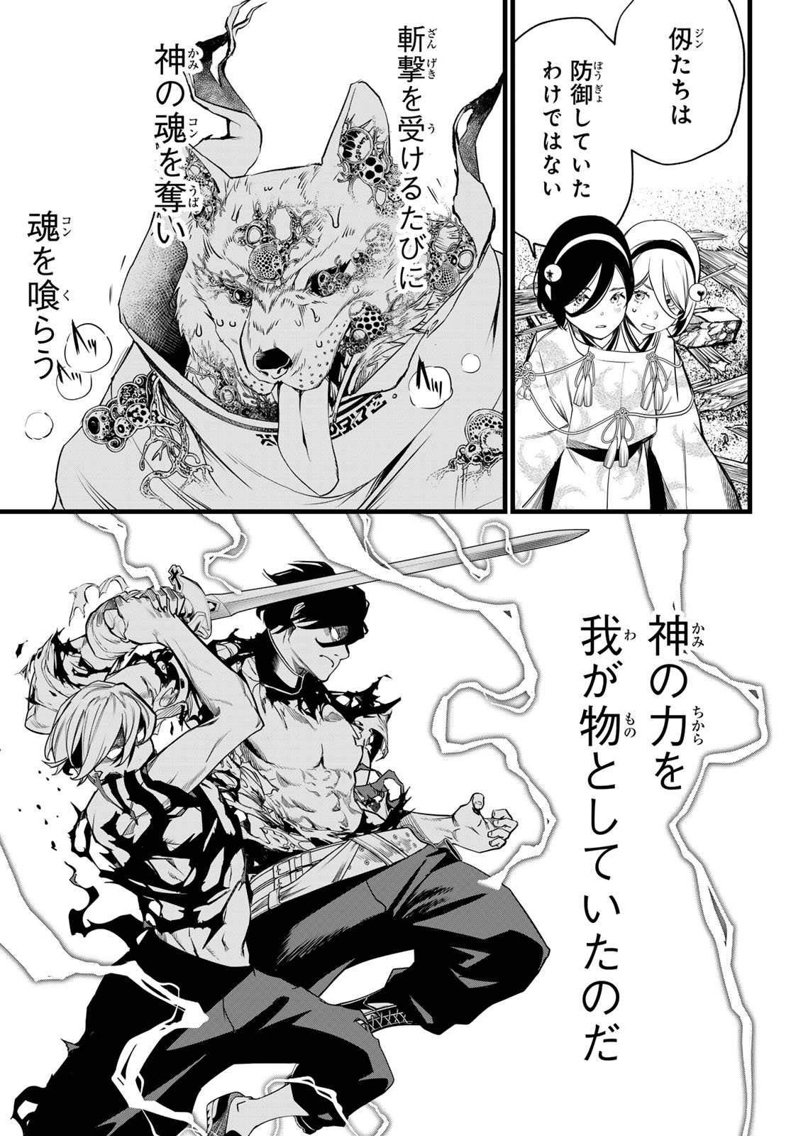 Kaijin Fugeki Chapter 87 17ページ