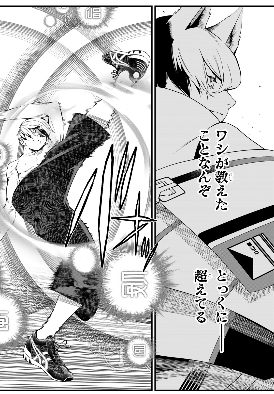 Kaijin Fugeki Chapter 87 18ページ