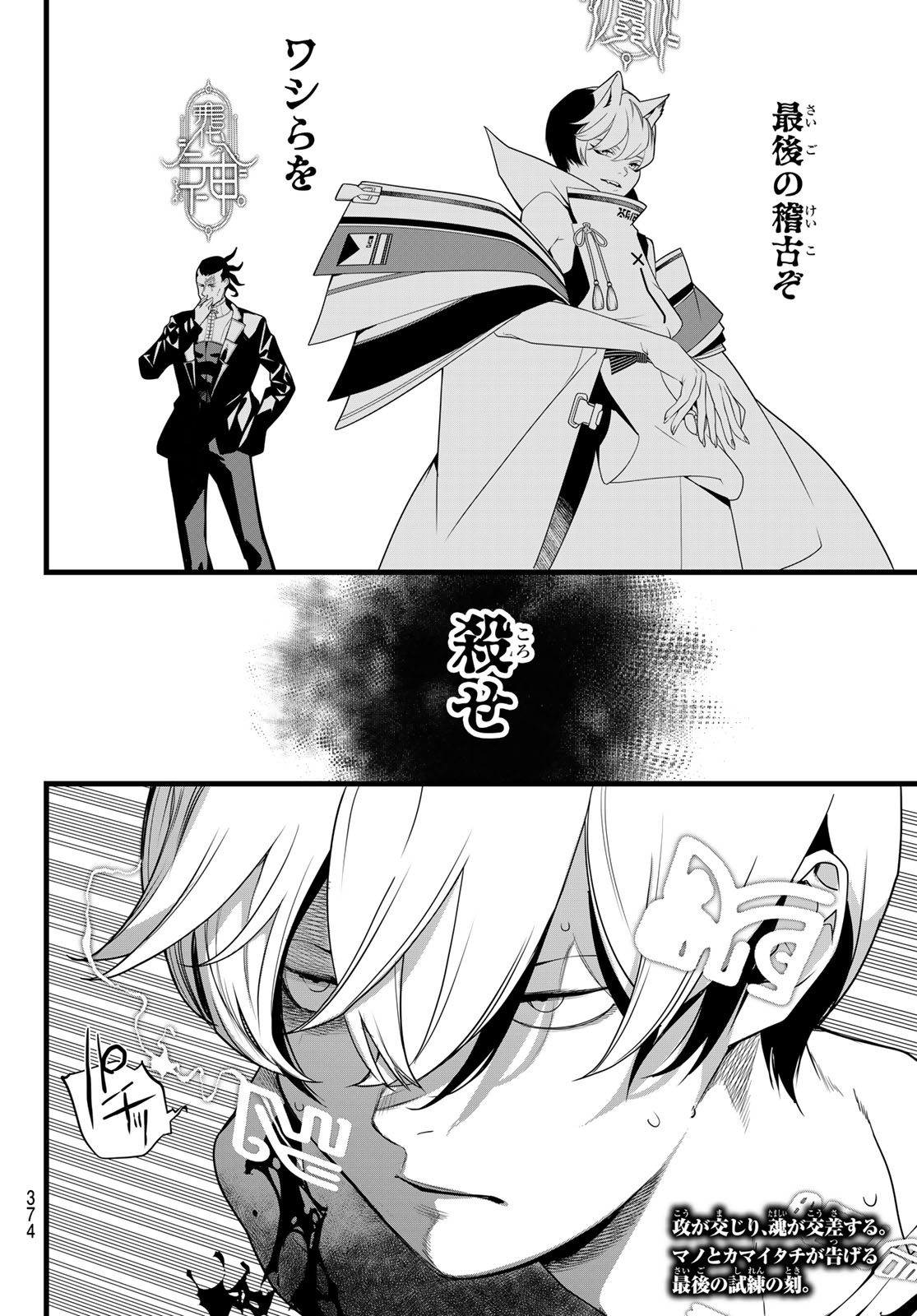 Kaijin Fugeki Chapter 87 20ページ