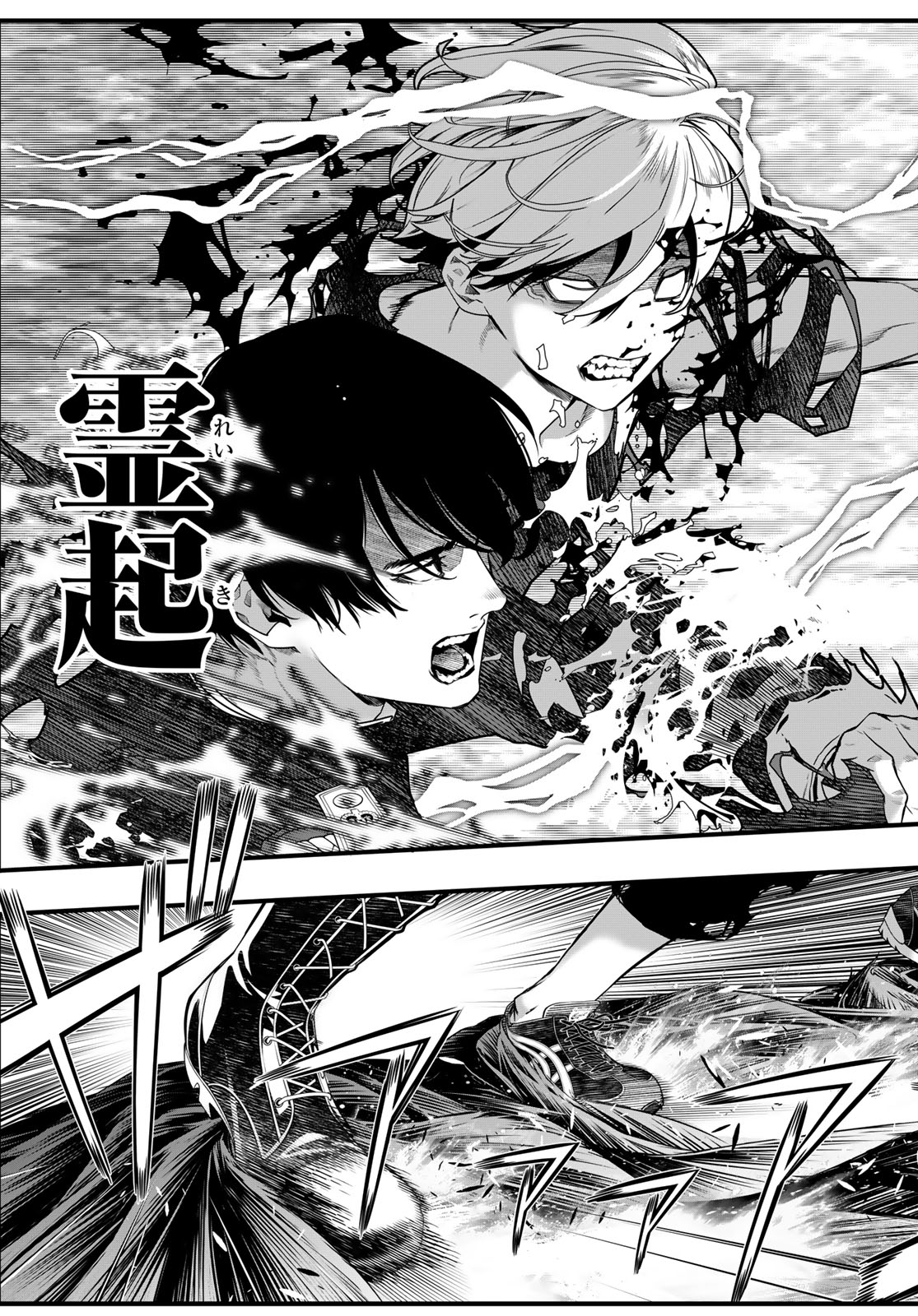 Kaijin Fugeki Chapter 87 3ページ