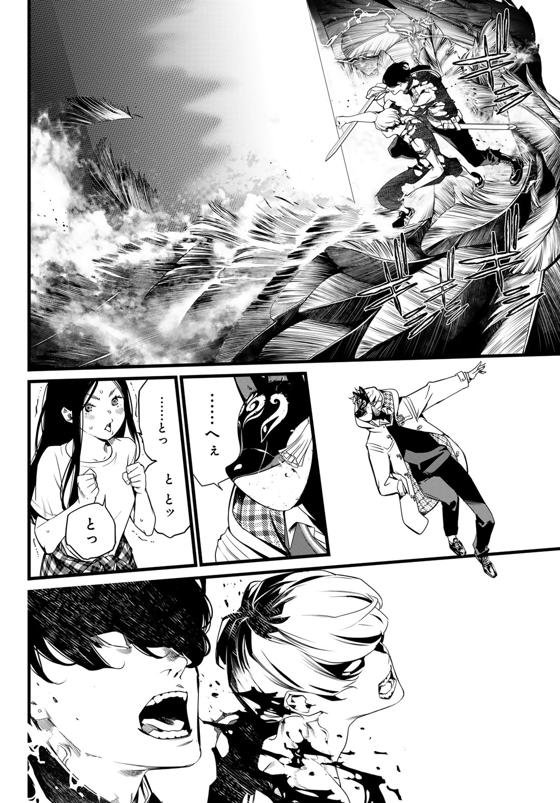Kaijin Fugeki Chapter 87 4ページ