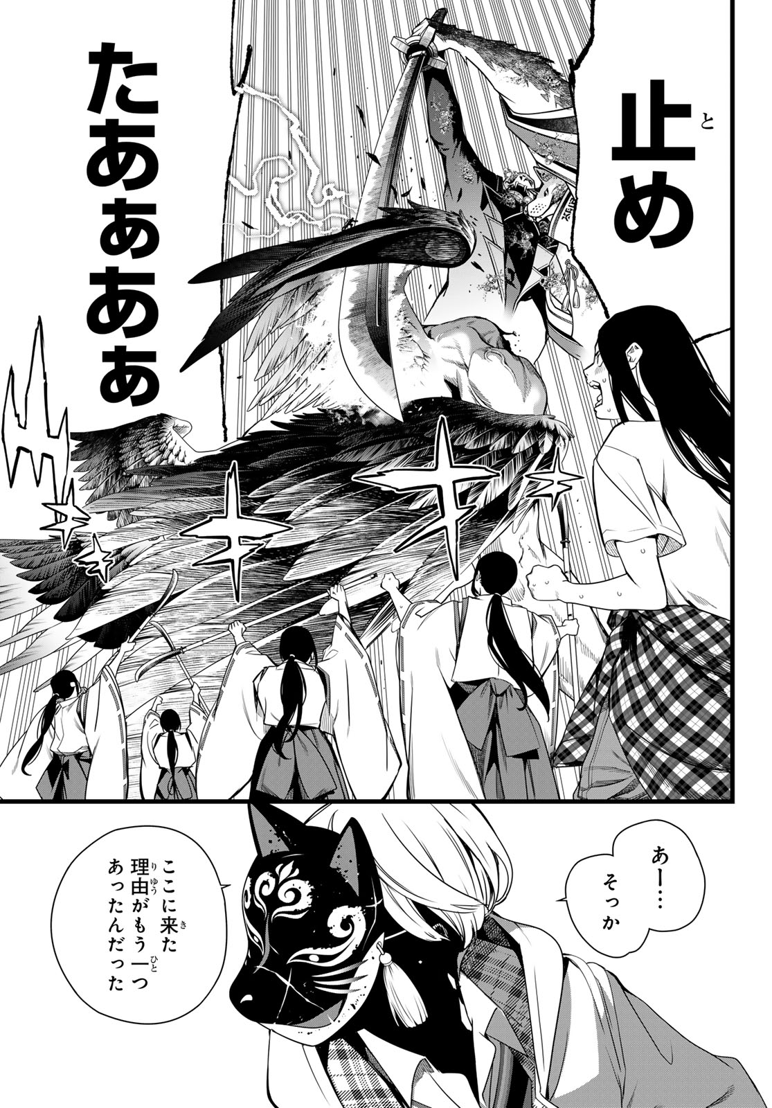 Kaijin Fugeki Chapter 87 5ページ