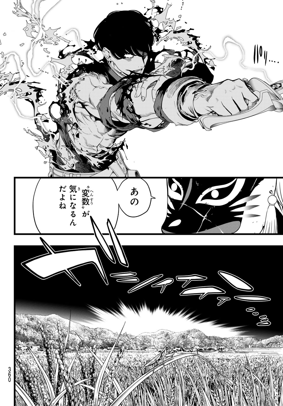 Kaijin Fugeki Chapter 87 6ページ