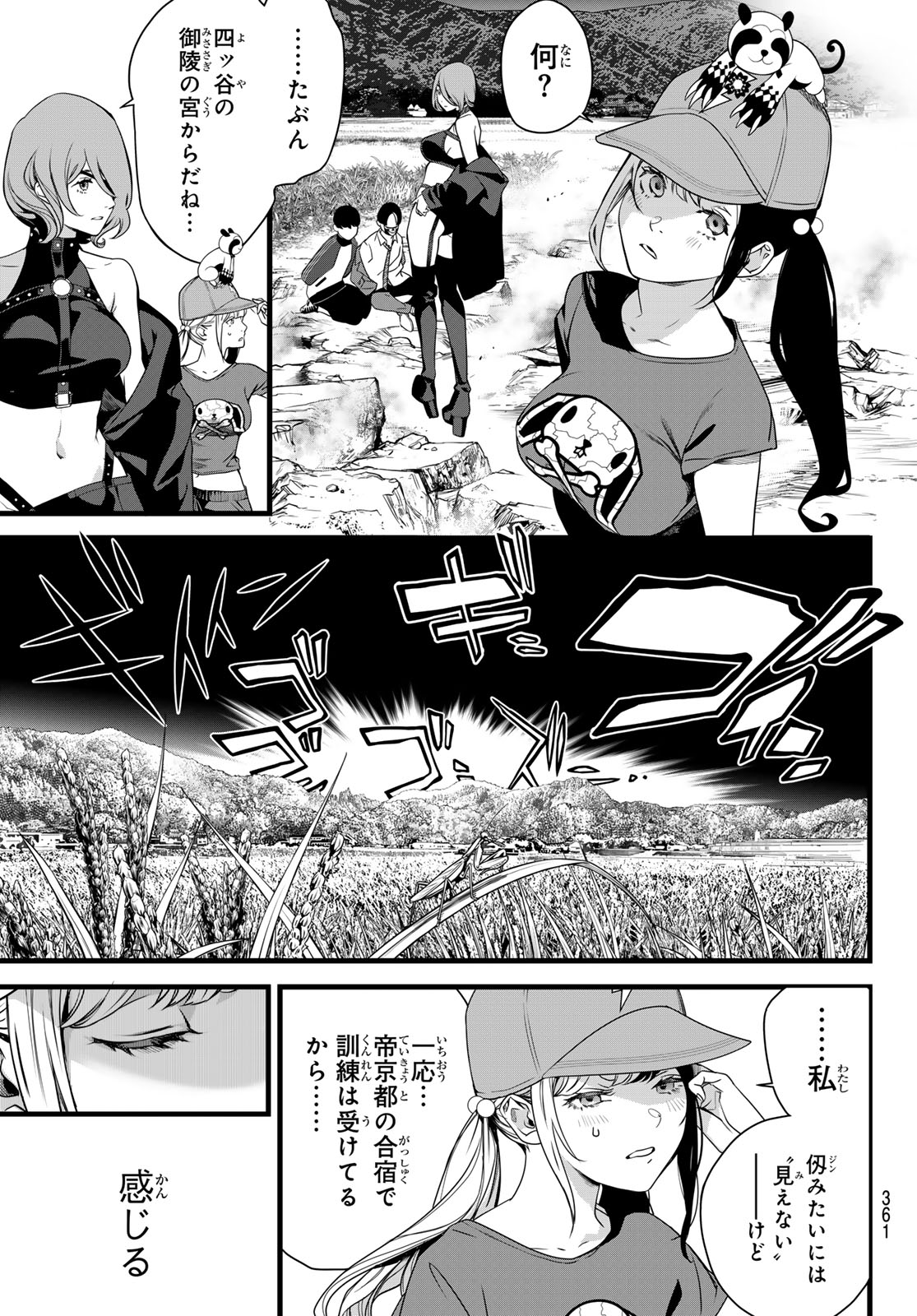 Kaijin Fugeki Chapter 87 7ページ