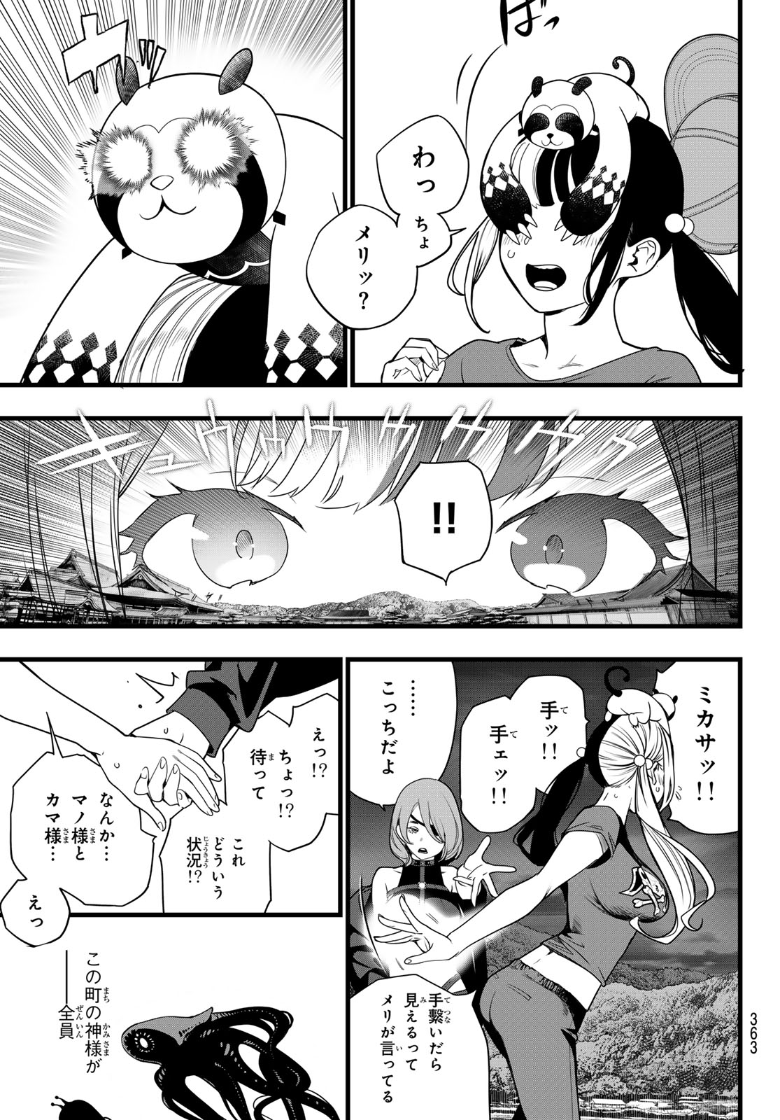 Kaijin Fugeki Chapter 87 9ページ