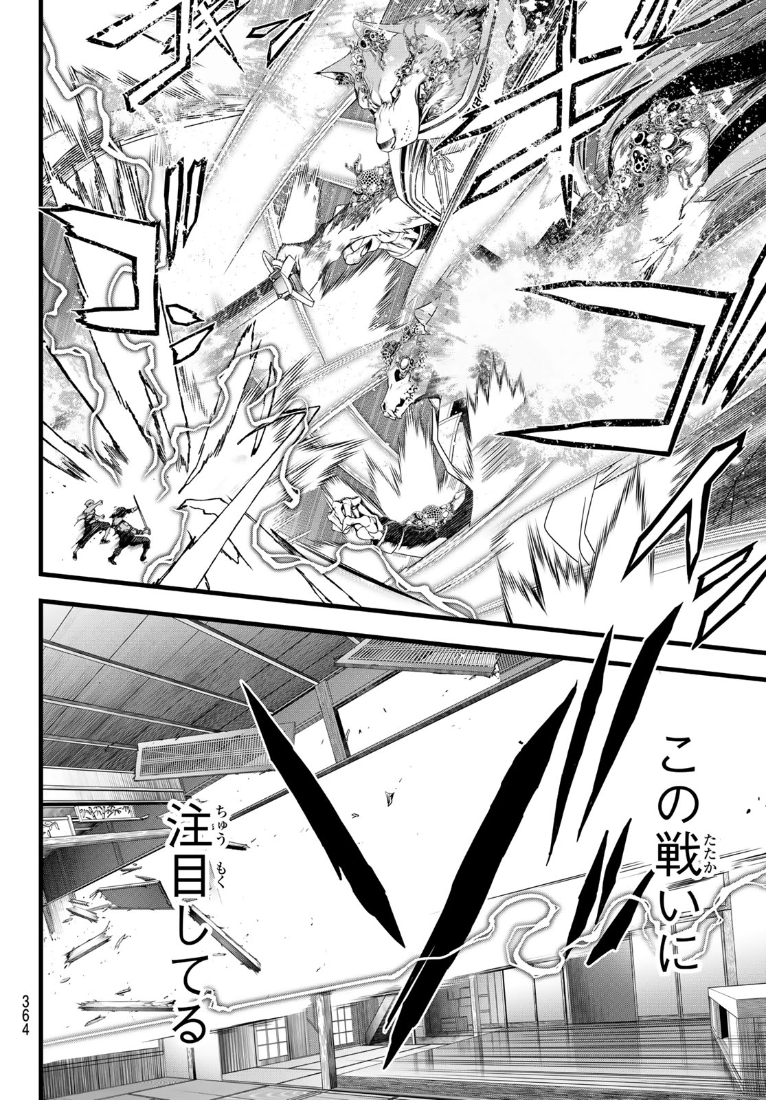 Kaijin Fugeki Chapter 87 10ページ
