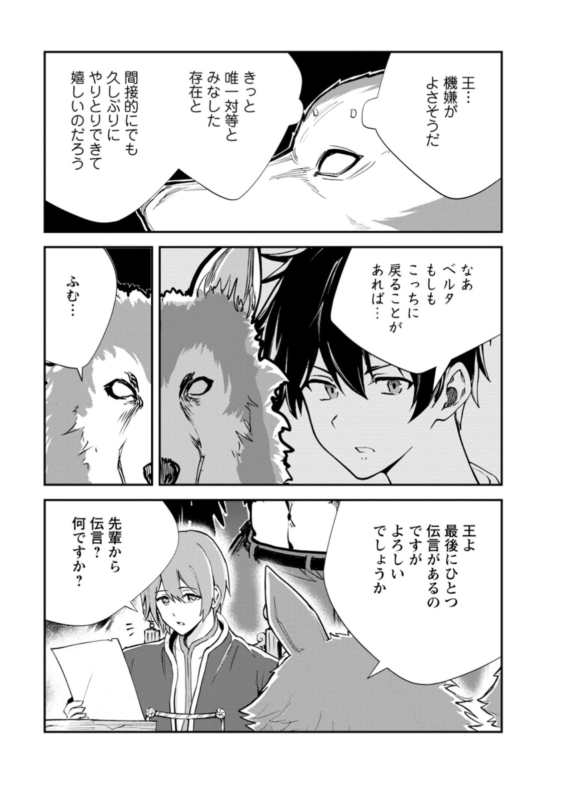 Monster no Goshujin-sama Chapter 95.2 1ページ
