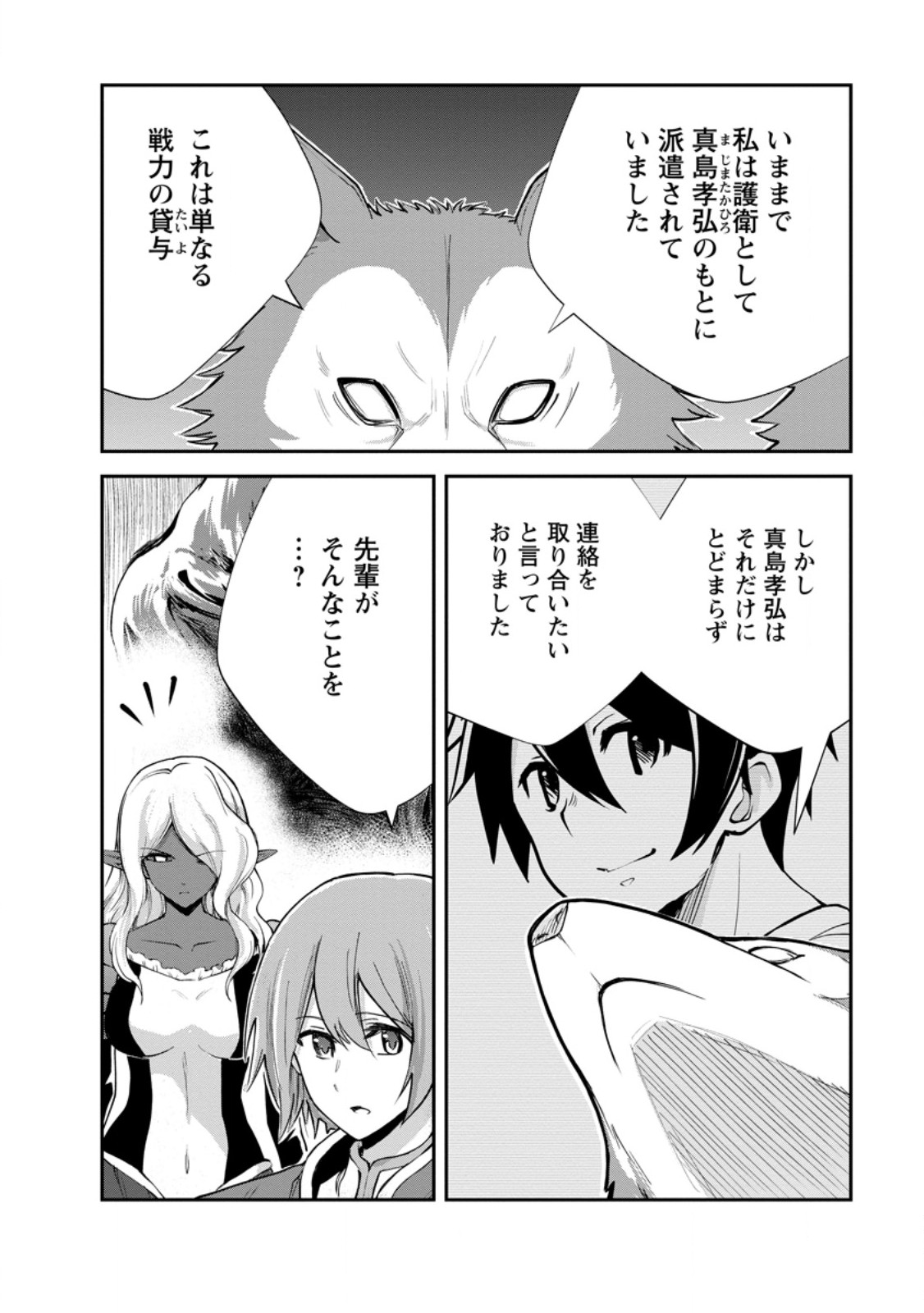 Monster no Goshujin-sama Chapter 95.2 2ページ