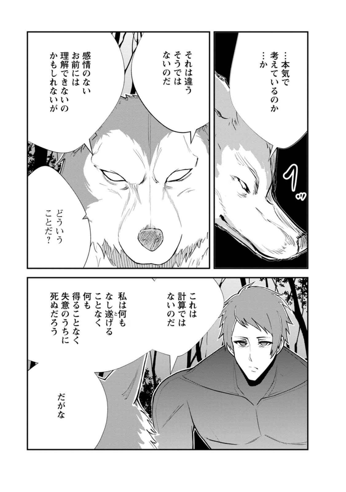 Monster no Goshujin-sama Chapter 95.2 11ページ