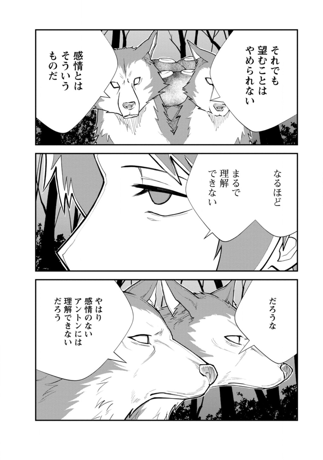 Monster no Goshujin-sama Chapter 95.2 12ページ