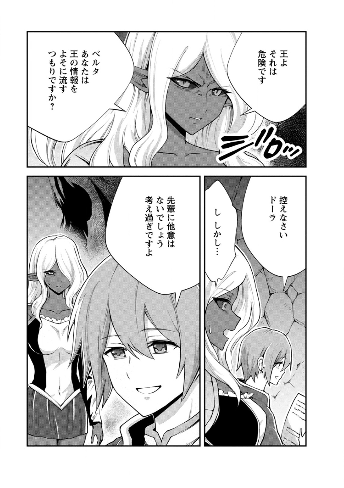 Monster no Goshujin-sama Chapter 95.2 3ページ