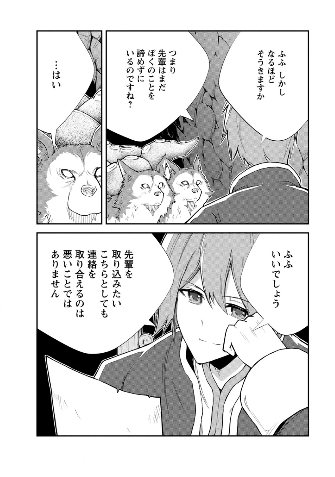 Monster no Goshujin-sama Chapter 95.2 4ページ