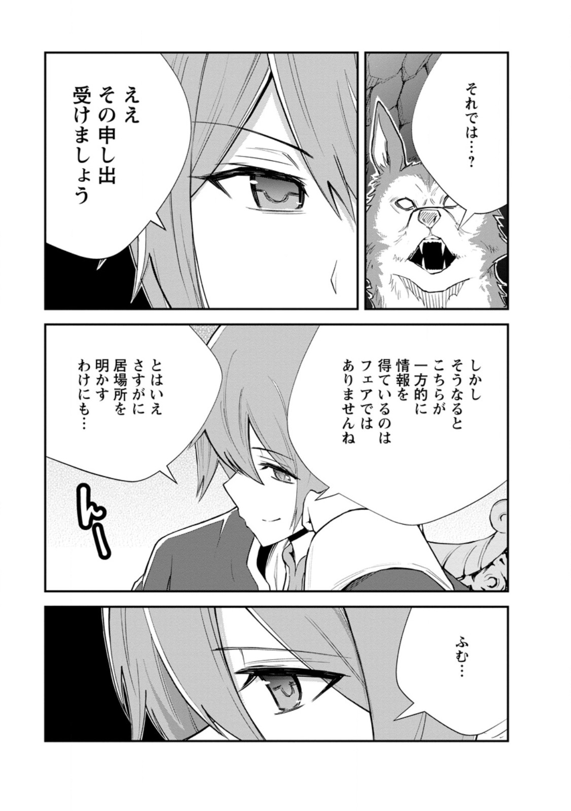 Monster no Goshujin-sama Chapter 95.2 5ページ