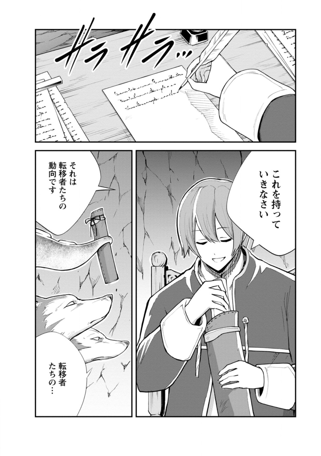 Monster no Goshujin-sama Chapter 95.2 6ページ
