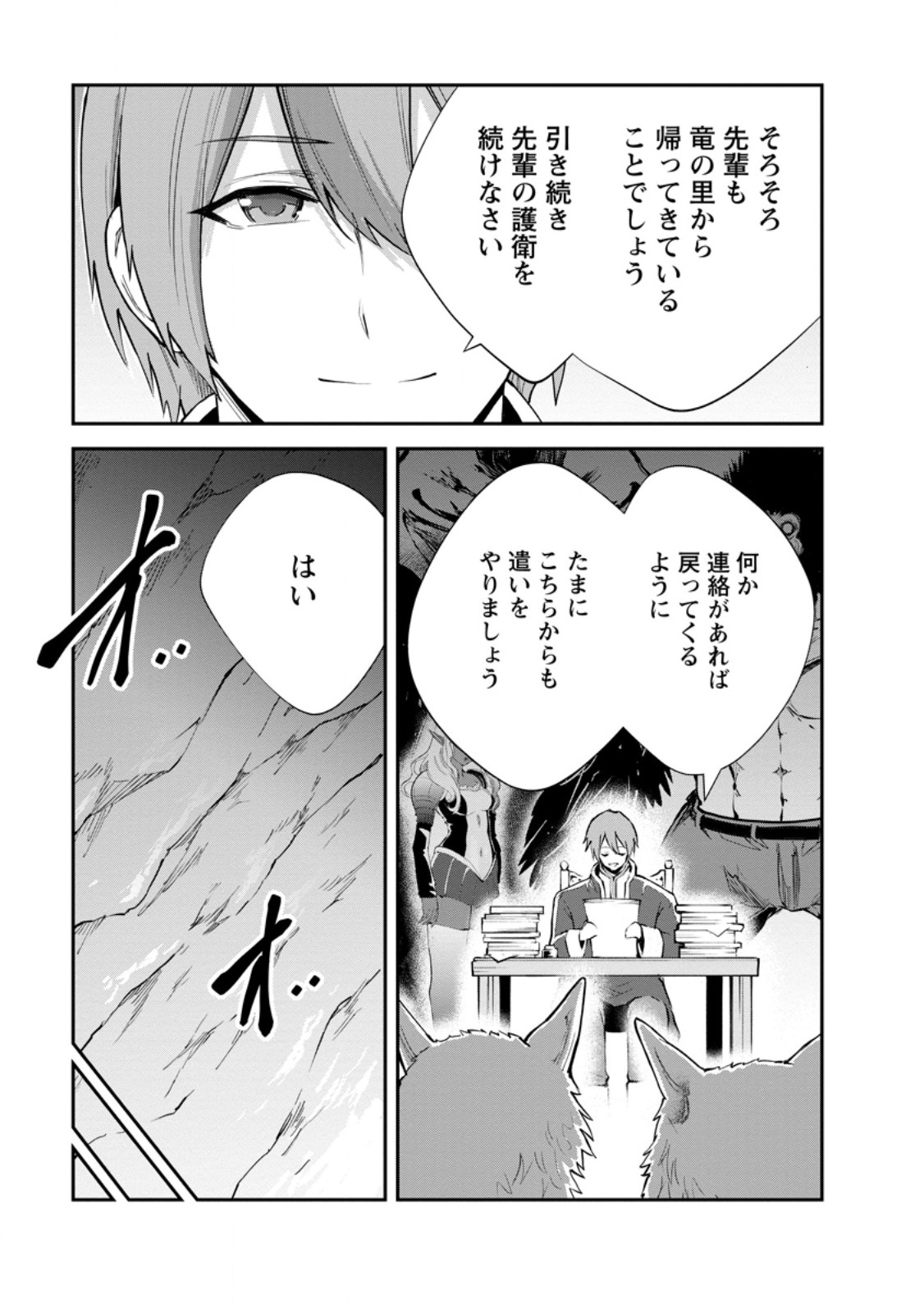 Monster no Goshujin-sama Chapter 95.2 7ページ