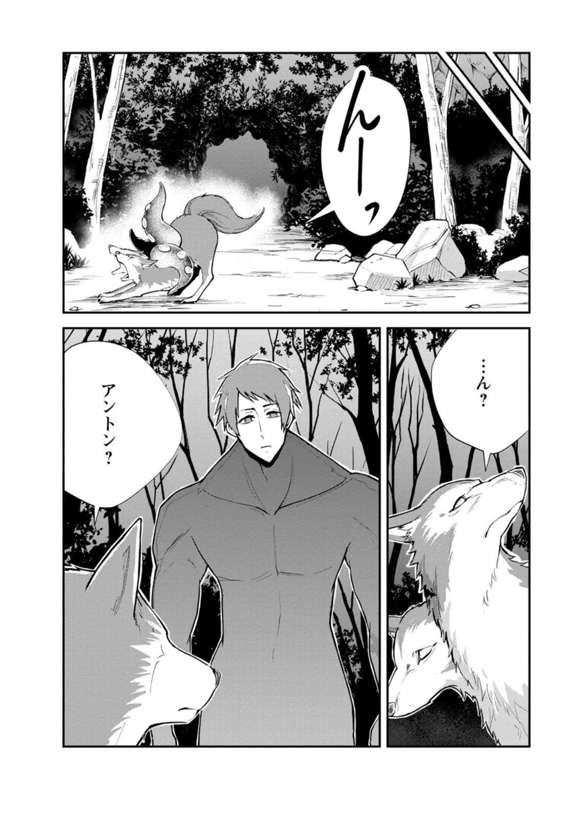 Monster no Goshujin-sama Chapter 95.2 8ページ