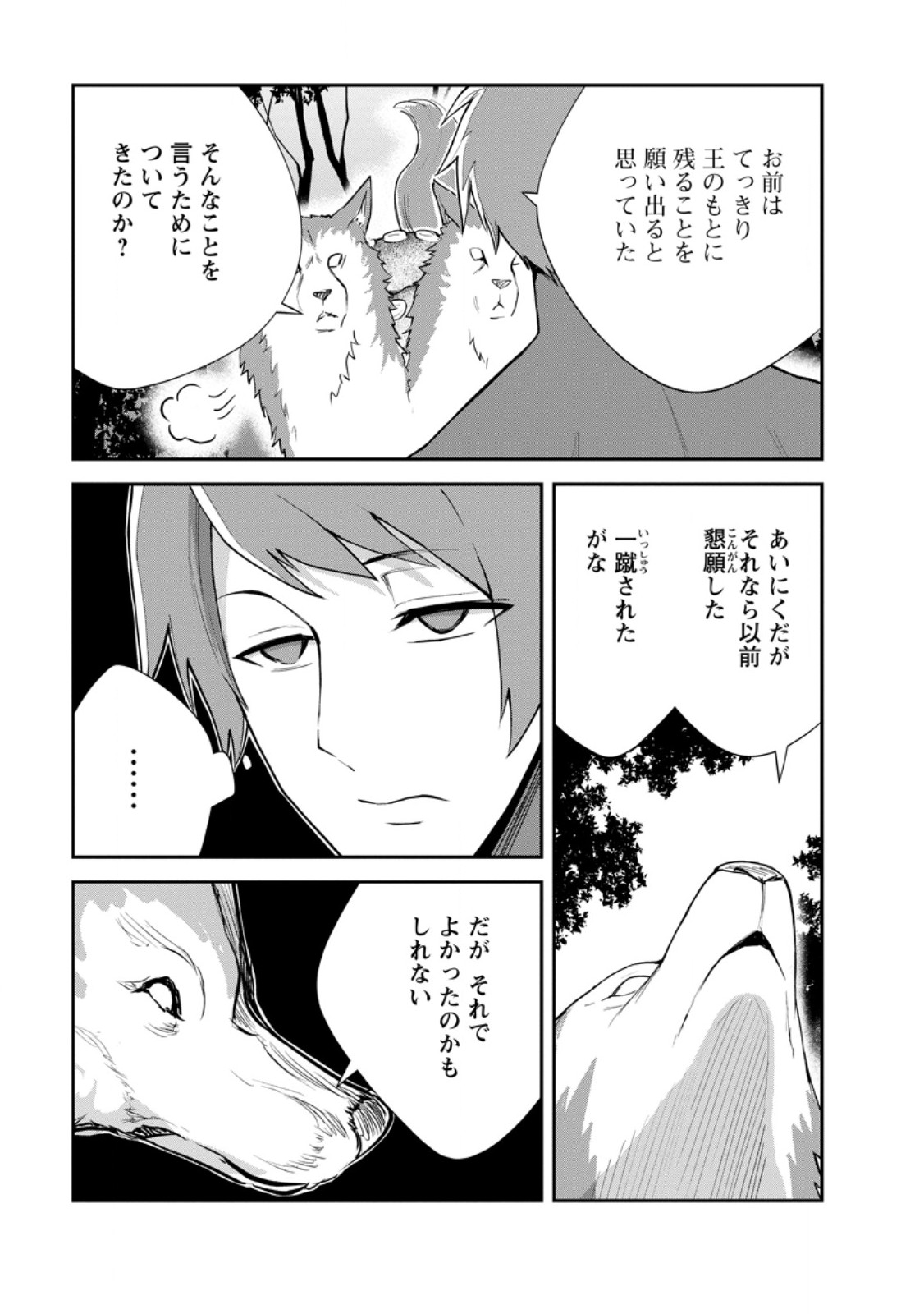 Monster no Goshujin-sama Chapter 95.2 9ページ