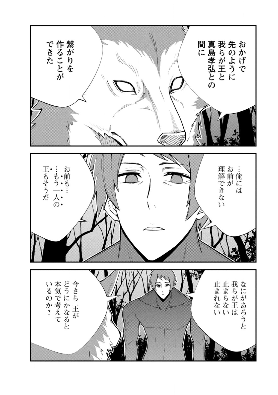 Monster no Goshujin-sama Chapter 95.2 10ページ