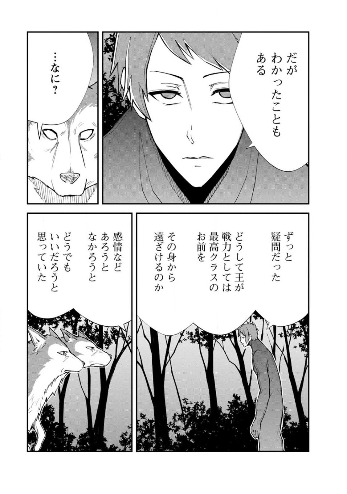 Monster no Goshujin-sama Chapter 95.3 1ページ