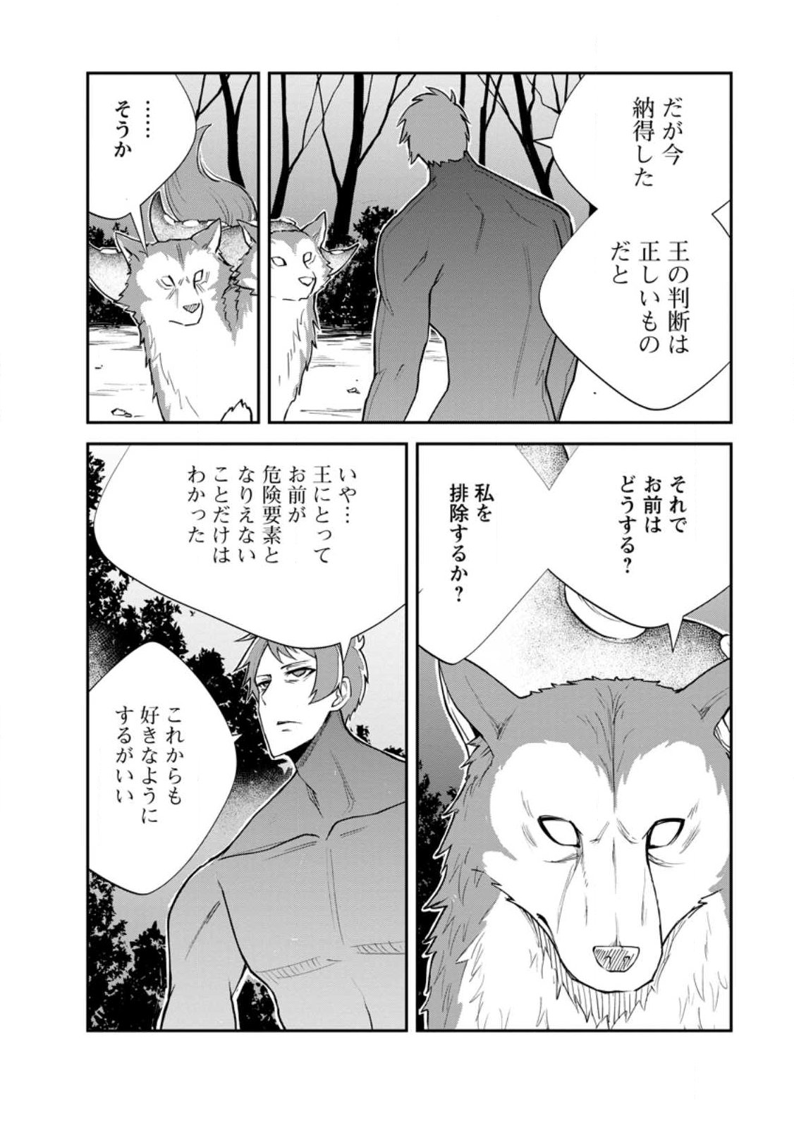 Monster no Goshujin-sama Chapter 95.3 2ページ