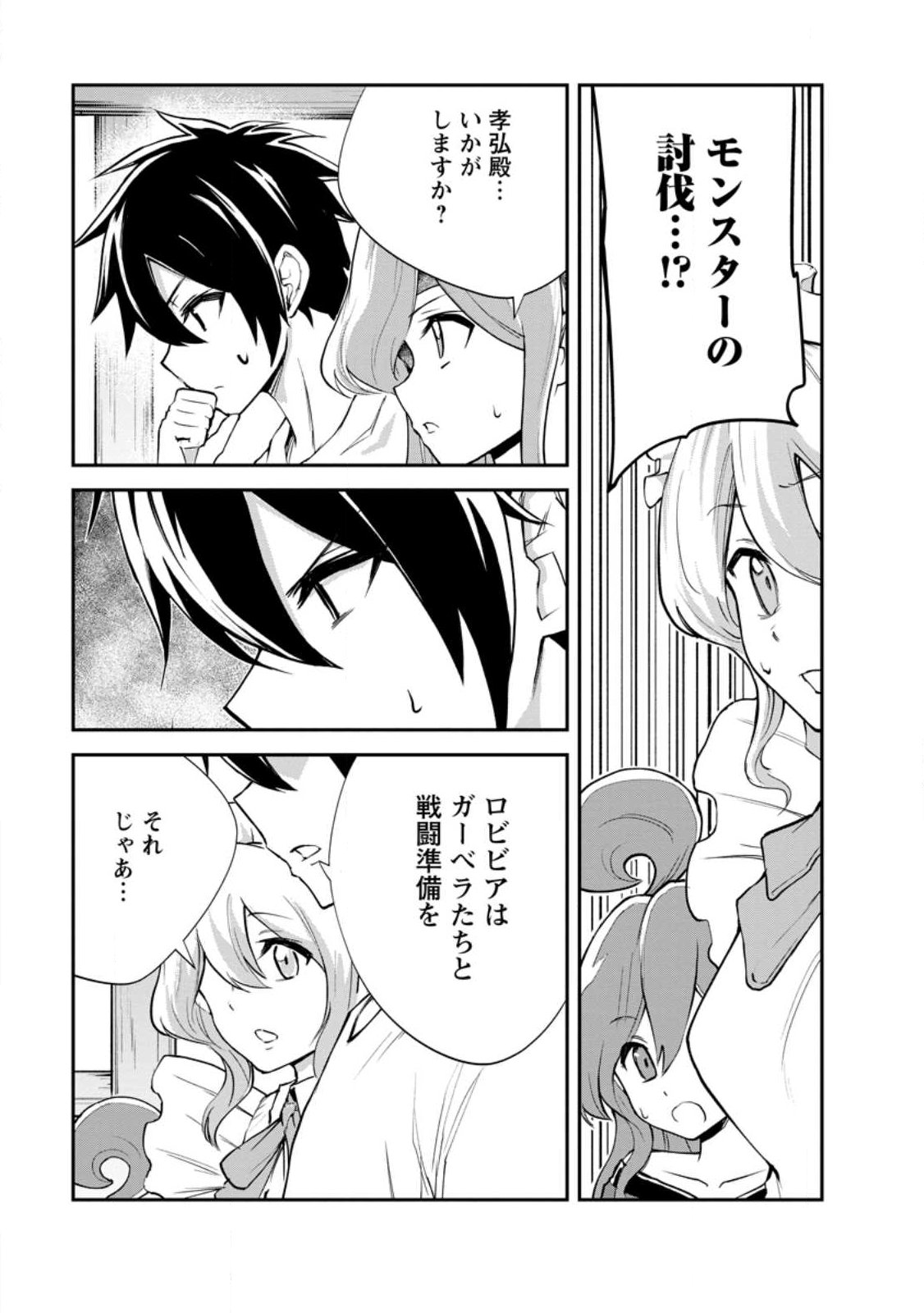 Monster no Goshujin-sama Chapter 95.3 11ページ
