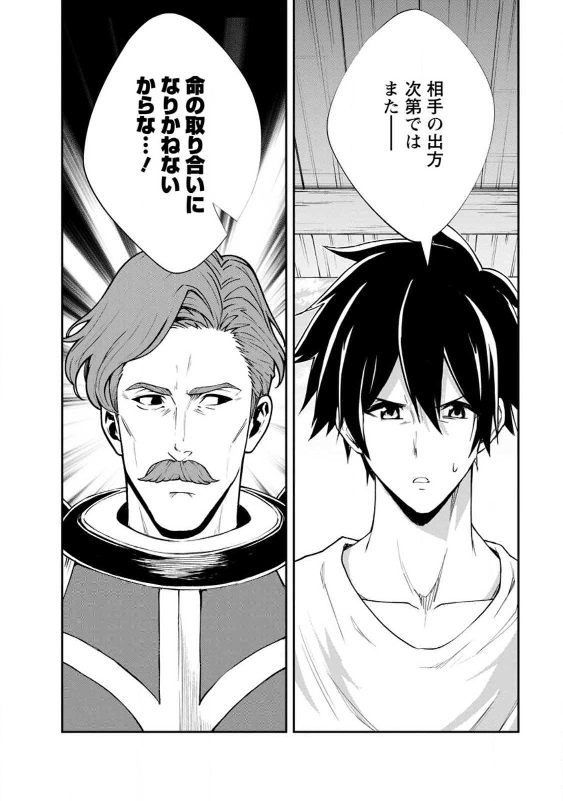 Monster no Goshujin-sama Chapter 95.3 12ページ
