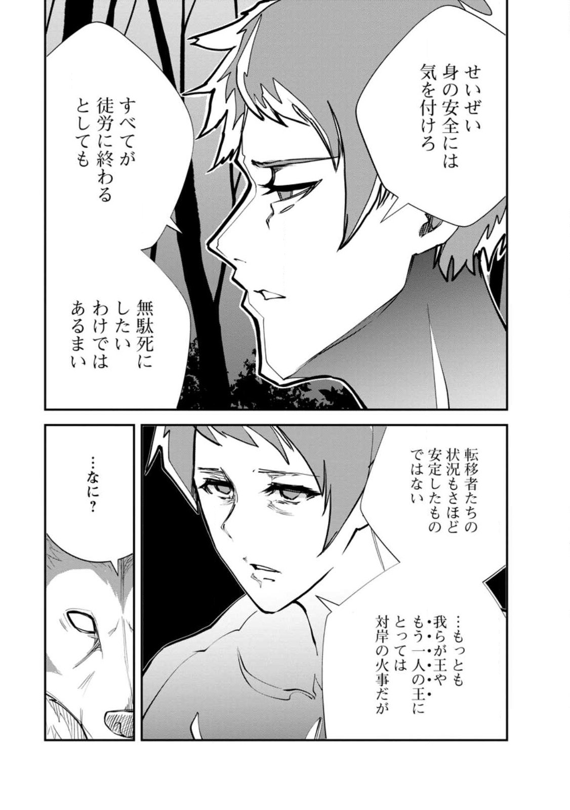 Monster no Goshujin-sama Chapter 95.3 3ページ