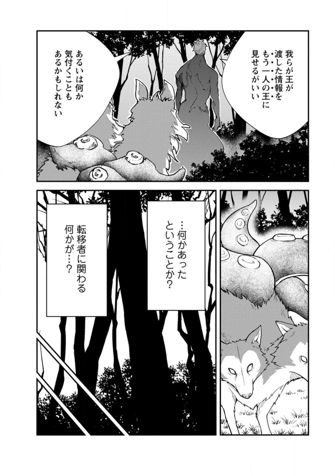 Monster no Goshujin-sama Chapter 95.3 4ページ