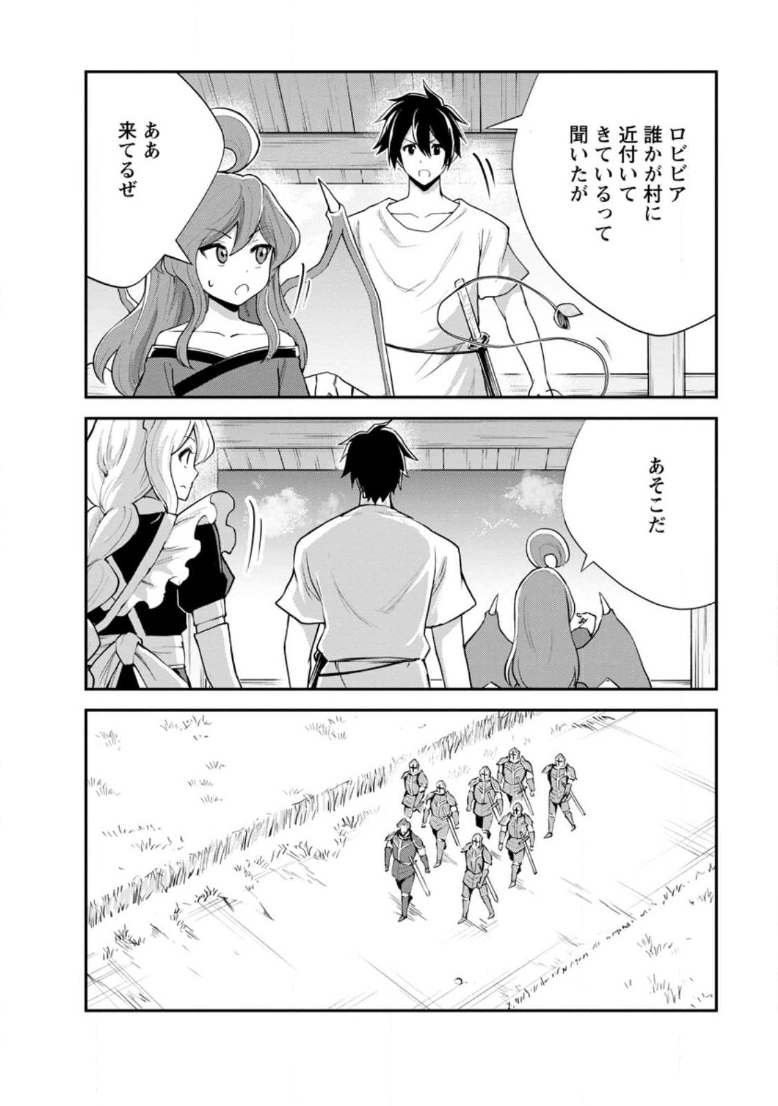 Monster no Goshujin-sama Chapter 95.3 6ページ