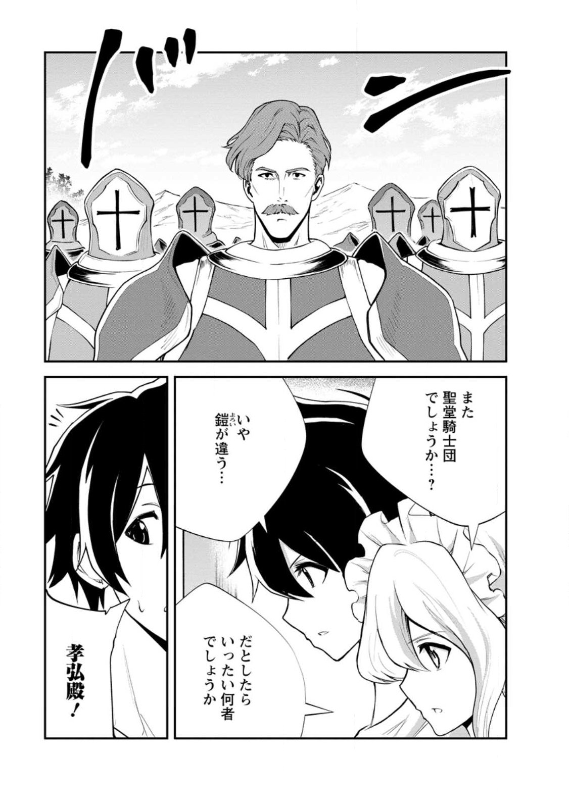 Monster no Goshujin-sama Chapter 95.3 7ページ