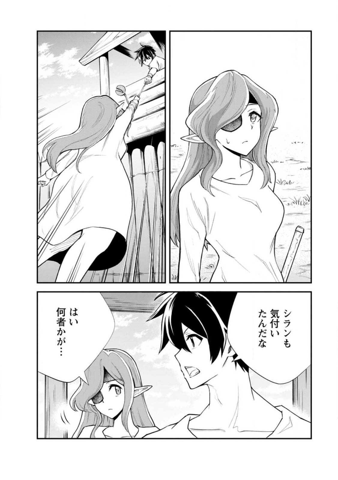 Monster no Goshujin-sama Chapter 95.3 8ページ