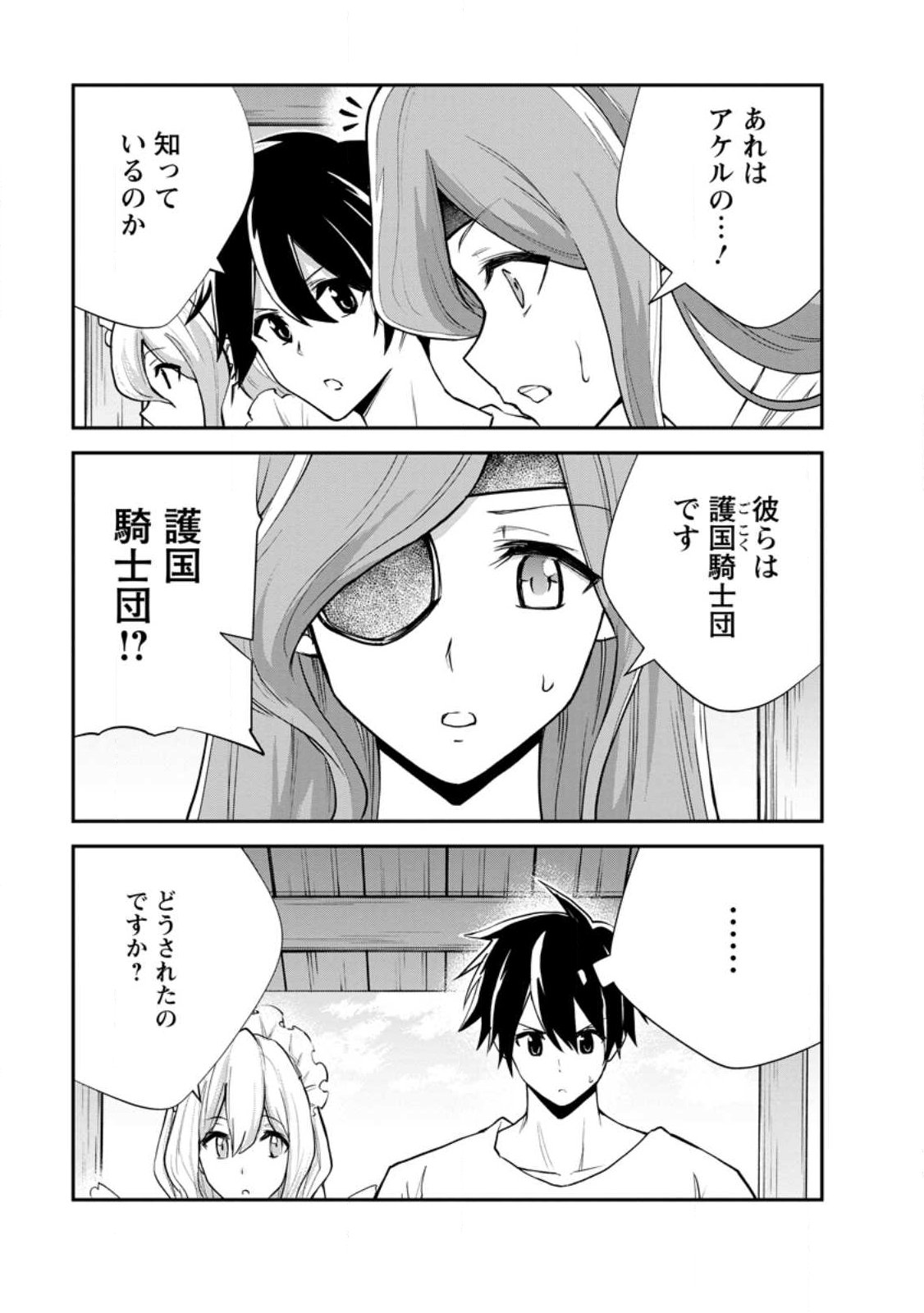 Monster no Goshujin-sama Chapter 95.3 9ページ