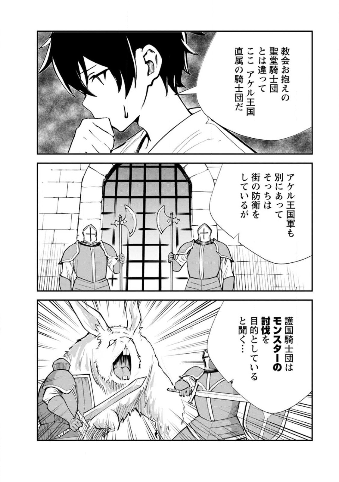 Monster no Goshujin-sama Chapter 95.3 10ページ