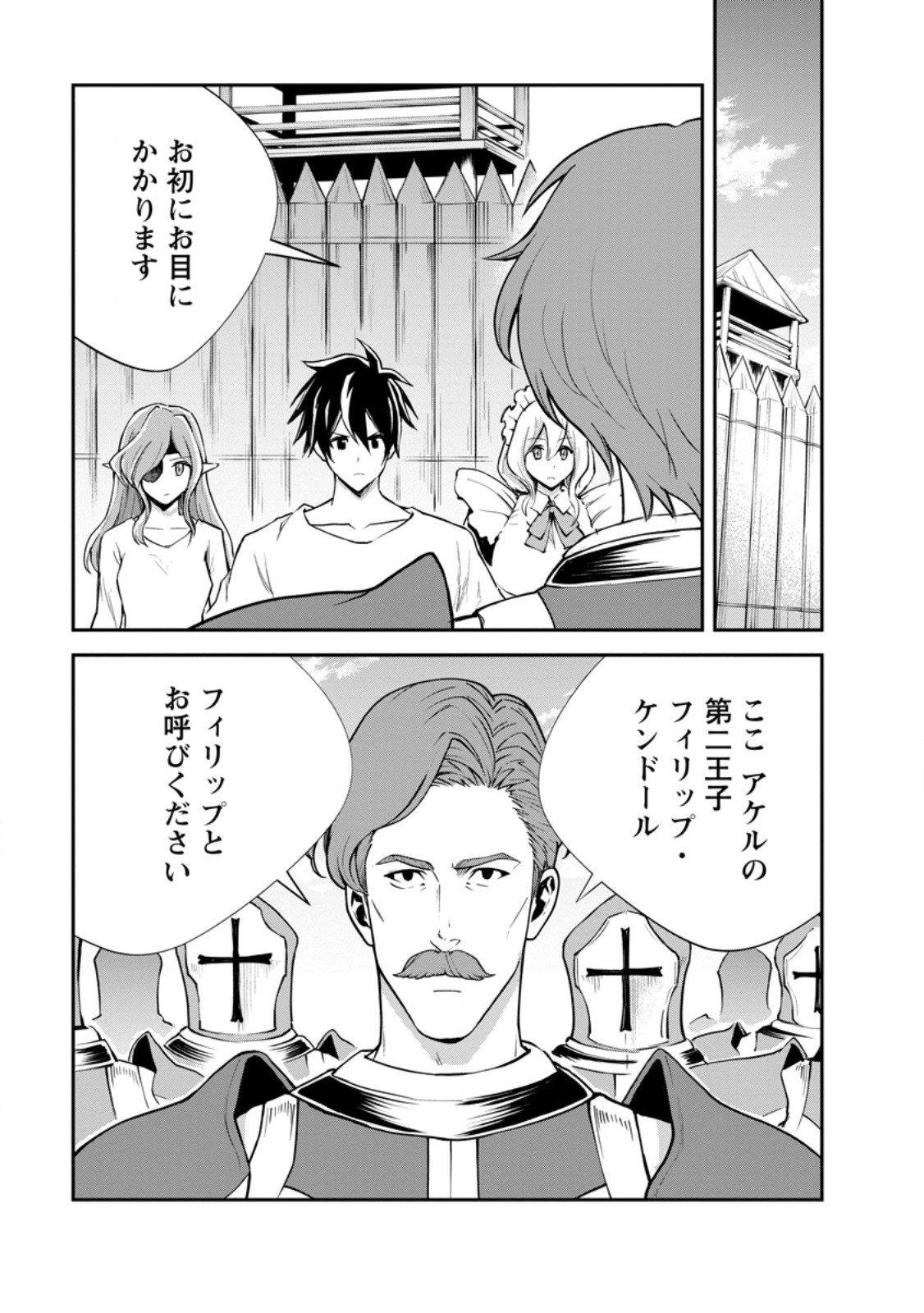 Monster no Goshujin-sama Chapter 96.1 1ページ