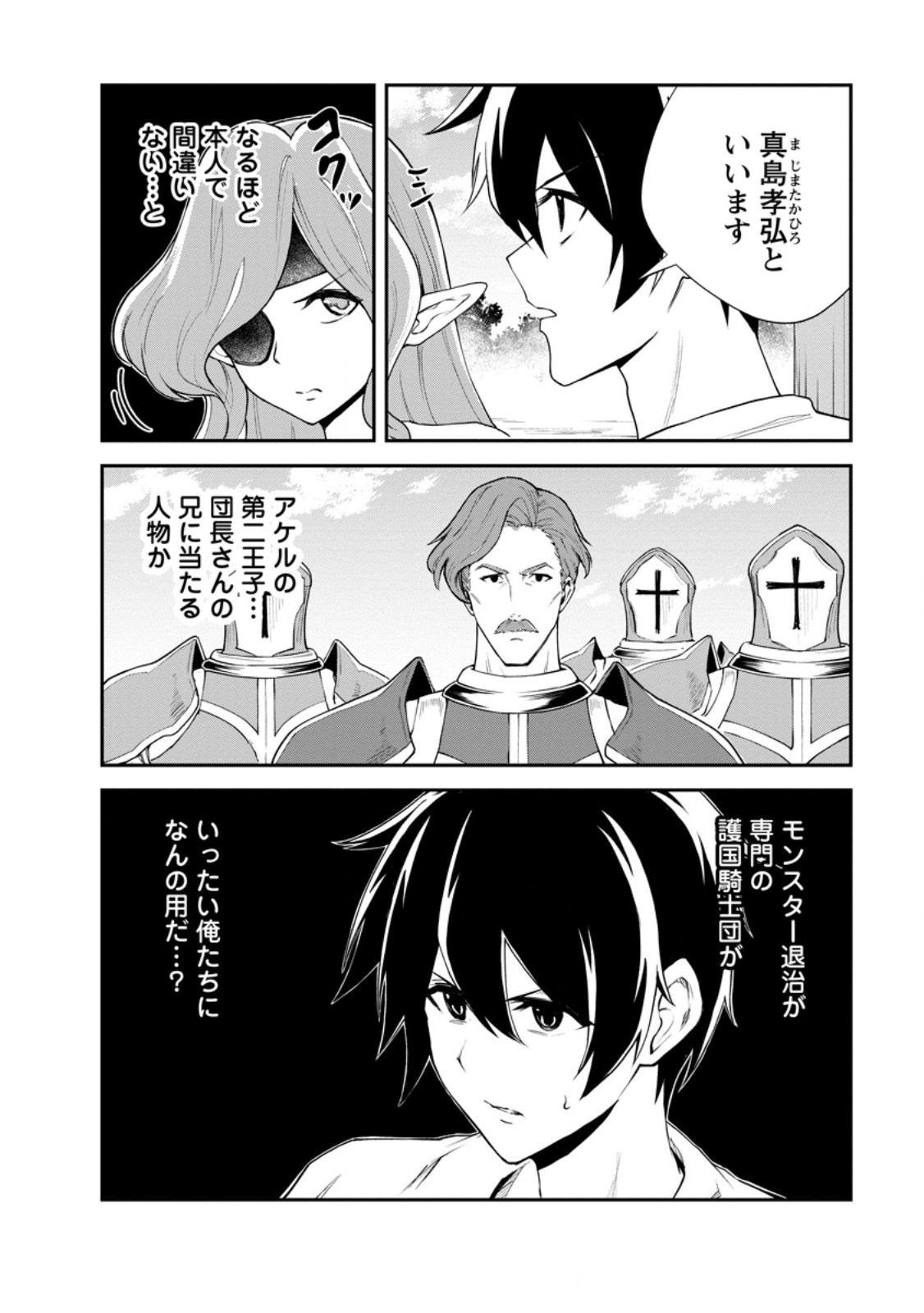 Monster no Goshujin-sama Chapter 96.1 2ページ
