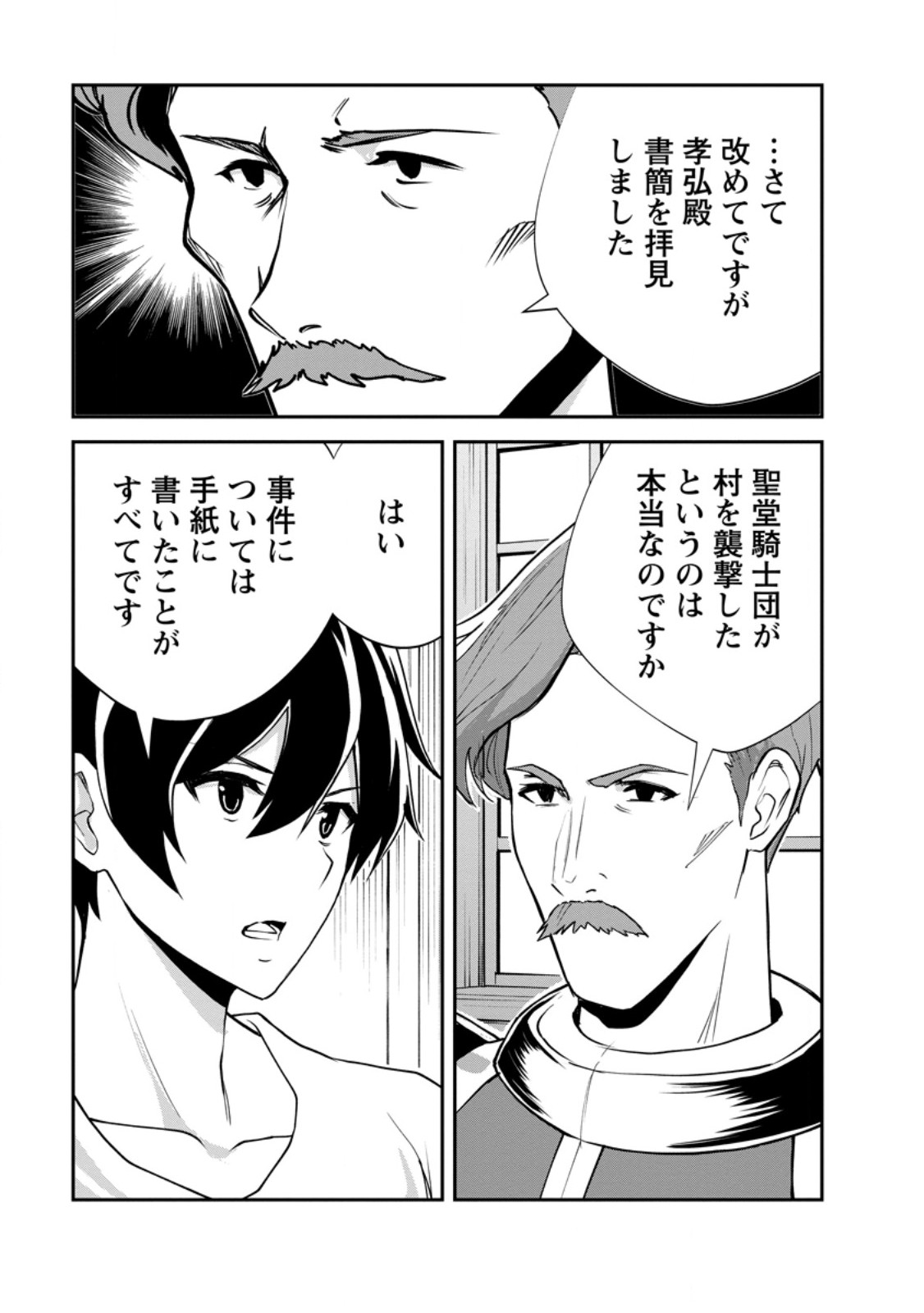 Monster no Goshujin-sama Chapter 96.1 11ページ