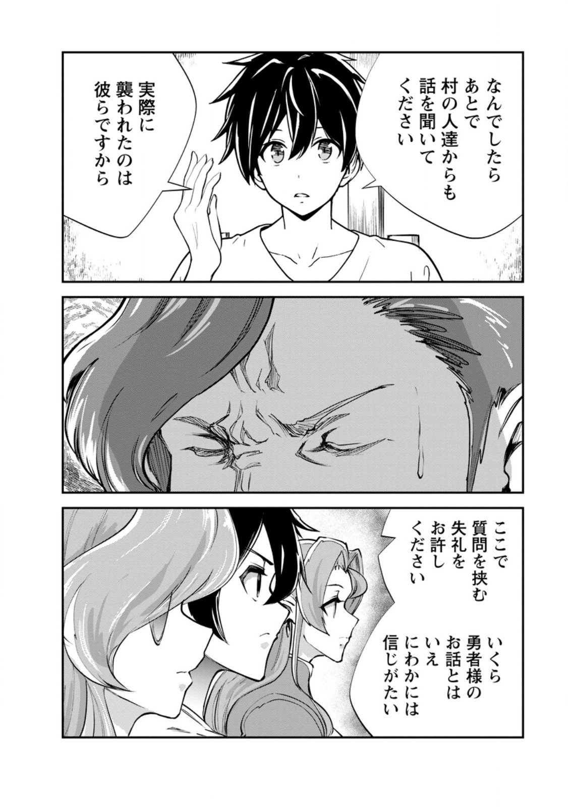 Monster no Goshujin-sama Chapter 96.1 12ページ