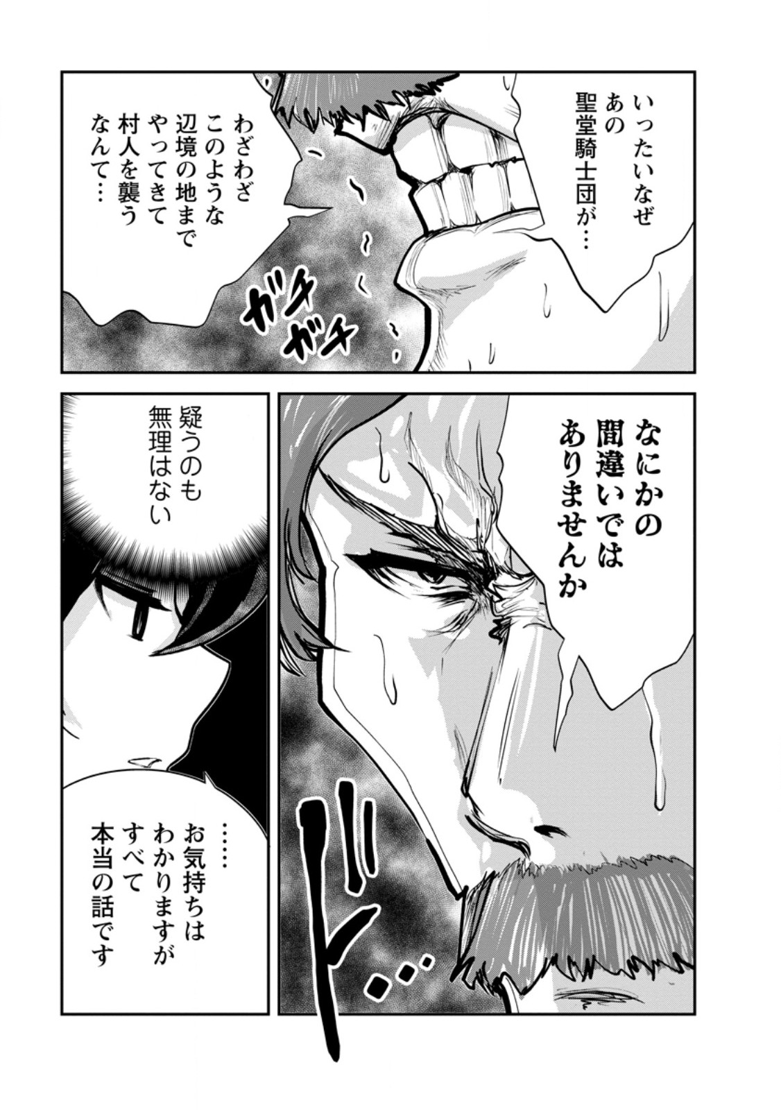 Monster no Goshujin-sama Chapter 96.1 13ページ