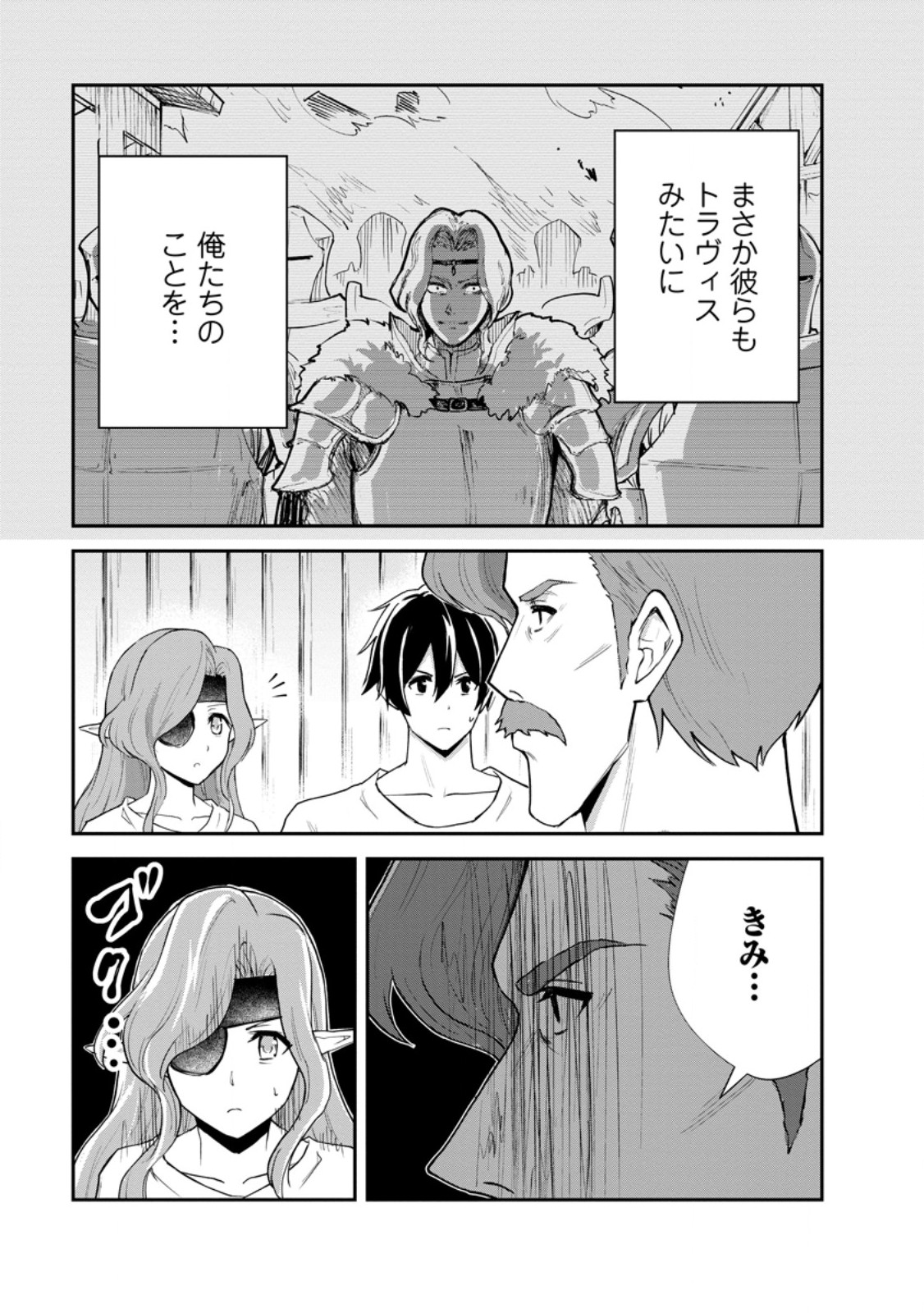 Monster no Goshujin-sama Chapter 96.1 3ページ