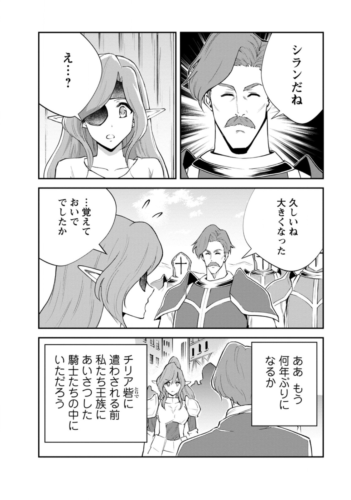Monster no Goshujin-sama Chapter 96.1 4ページ